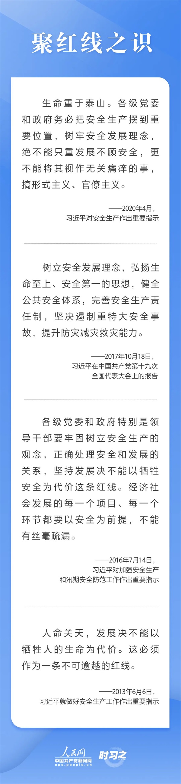 樹牢安全發(fā)展理念，重溫習(xí)近平總書記關(guān)于安全生產(chǎn)重要論述(圖2)