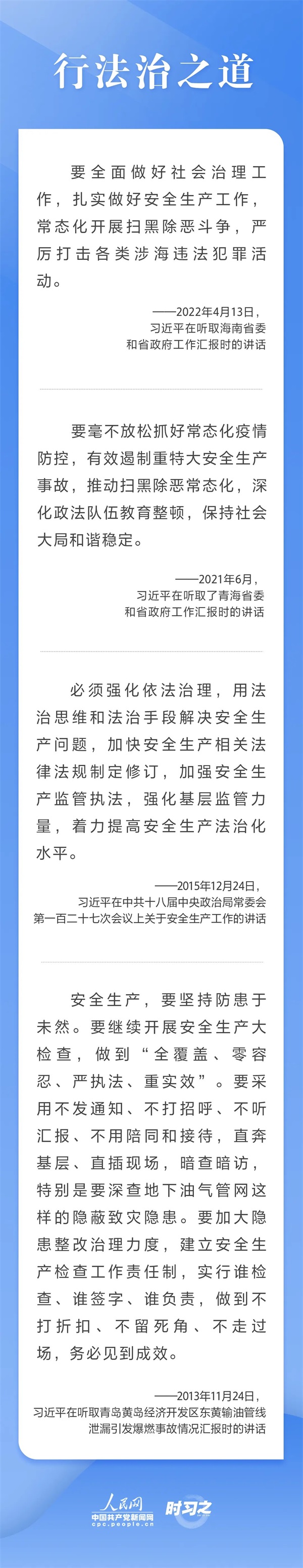 樹牢安全發(fā)展理念，重溫習(xí)近平總書記關(guān)于安全生產(chǎn)重要論述(圖3)