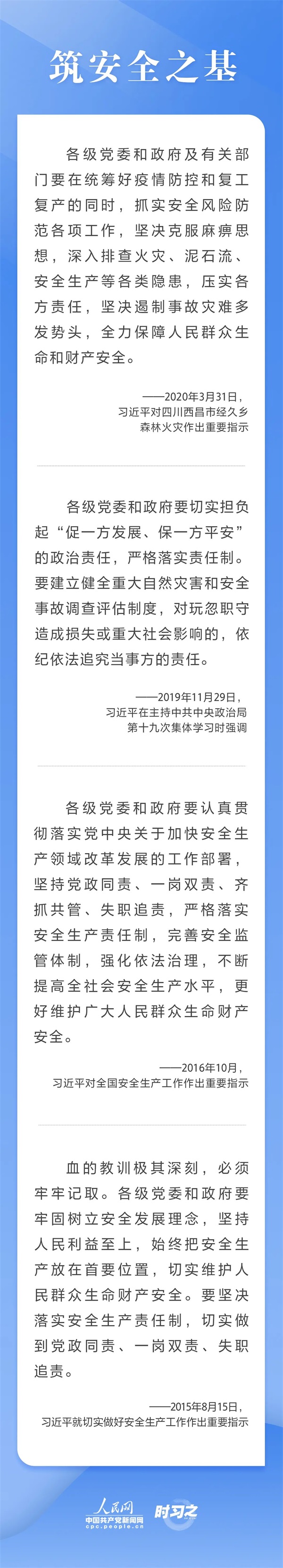 樹牢安全發(fā)展理念，重溫習(xí)近平總書記關(guān)于安全生產(chǎn)重要論述(圖4)