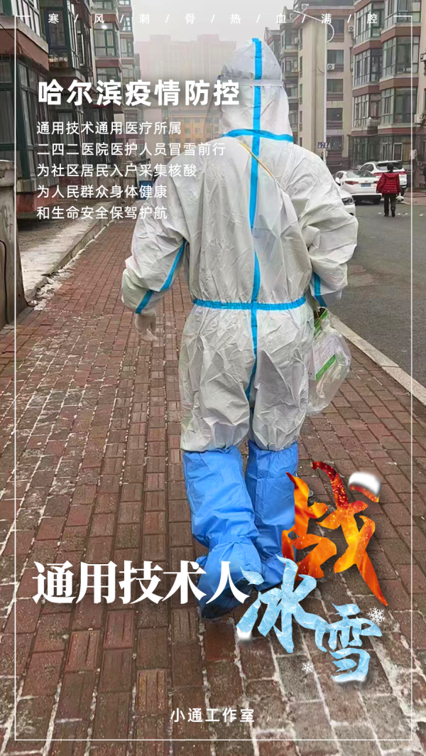 抗疫進(jìn)行時(shí) | 通用醫(yī)療所屬單位“黨建+”抗疫，保安全促生產(chǎn)(圖2)