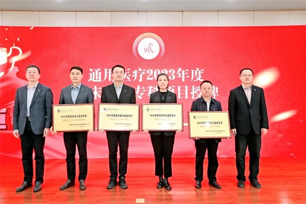 通用醫(yī)療召開2023年一季度經(jīng)營分析會(huì)(圖6)