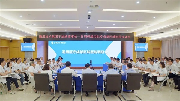 通用技術(shù)集團董事長、黨組書記于旭波一行調(diào)研通用醫(yī)療成都區(qū)域醫(yī)院(圖1)